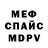 Мефедрон 4 MMC Serhii Myroshnychenko