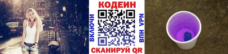 Codein напиток Lean (лин)  Купить где  Шатура 